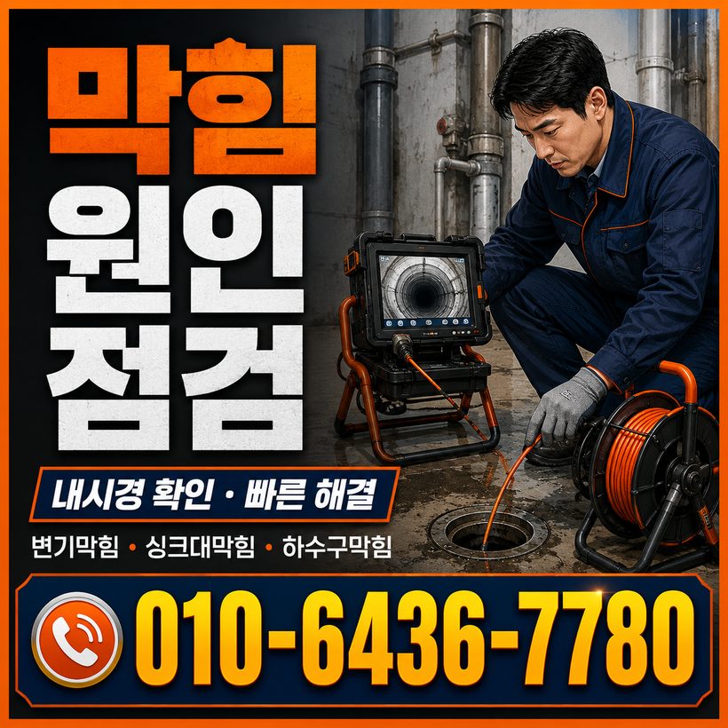 유어면 지역 하수구뚫음 관련 이미지