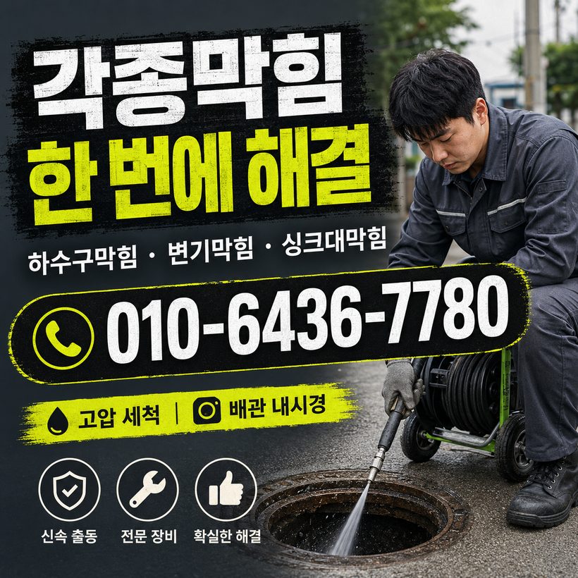 안계면 지역 변기막힘 관련 이미지