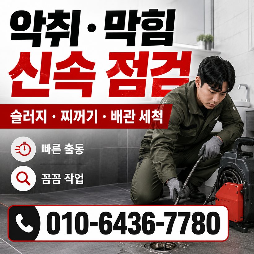 안계면 지역 배관막힘 관련 이미지