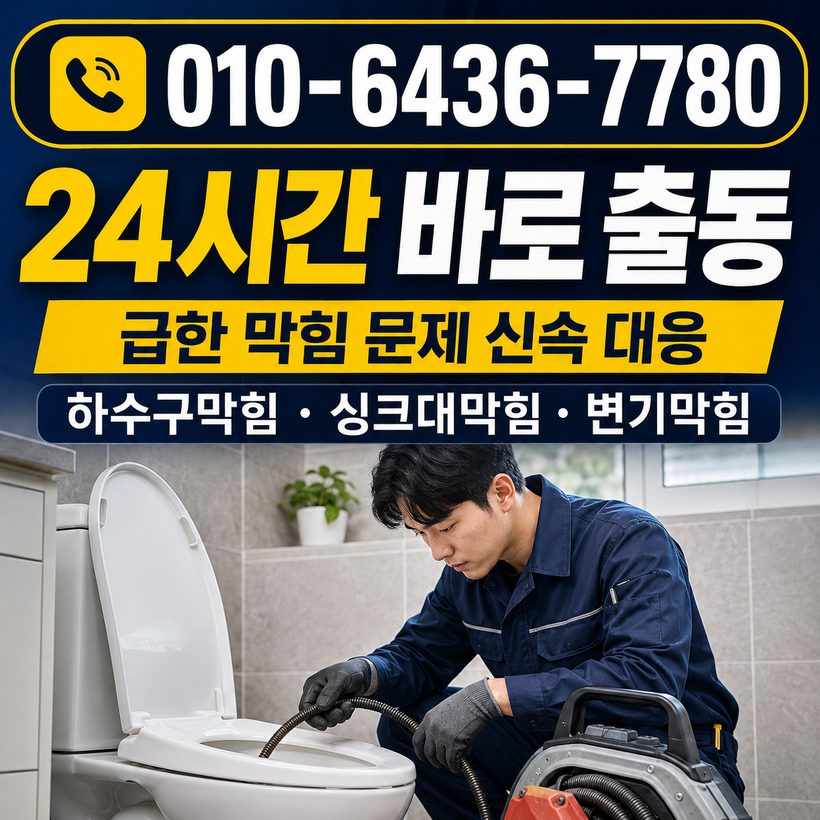 안계면 지역 하수구뚫음 관련 이미지
