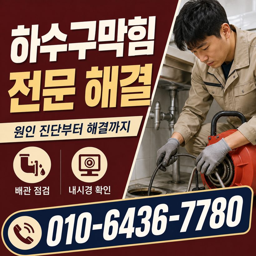 각북면 지역 싱크대뚫음 관련 이미지