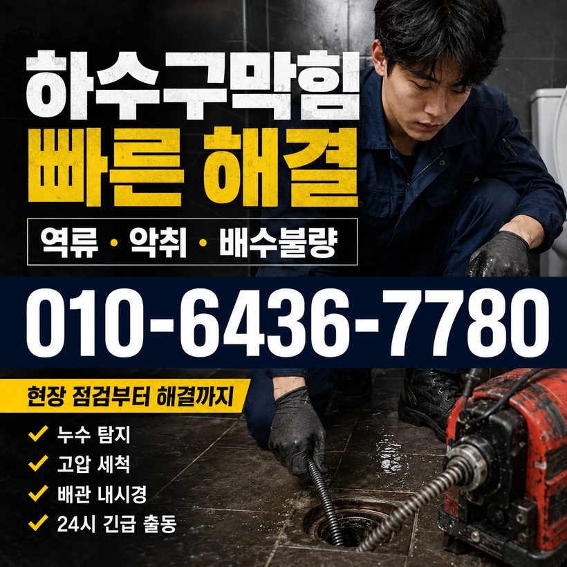 각북면 지역 세면대뚫음 관련 이미지