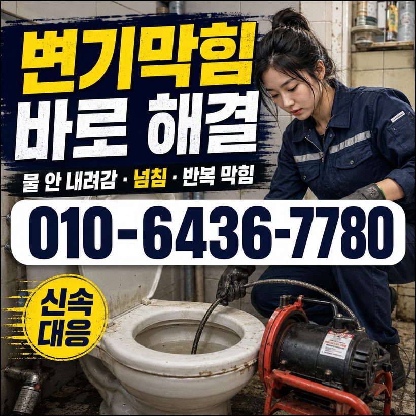 불암동 지역 하수구막힘 관련 이미지