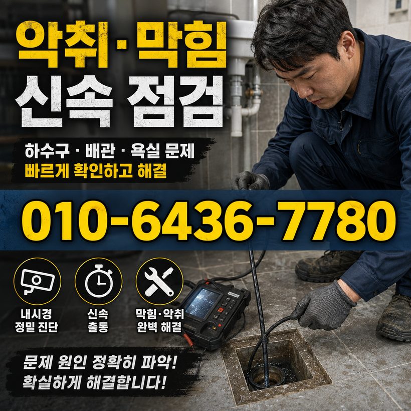불암동 지역 싱크대뚫음 관련 이미지