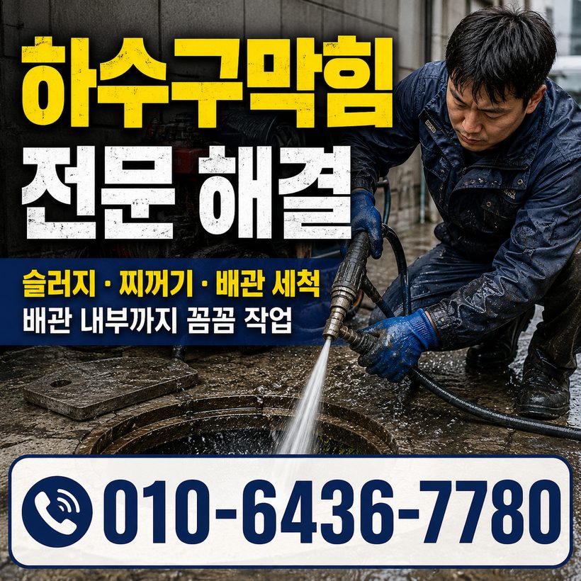 불암동 지역 변기뚫음 관련 이미지