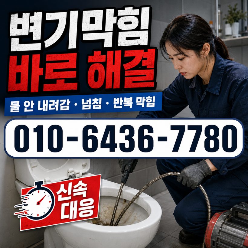점곡면 하수구막힘 빠른출동 5