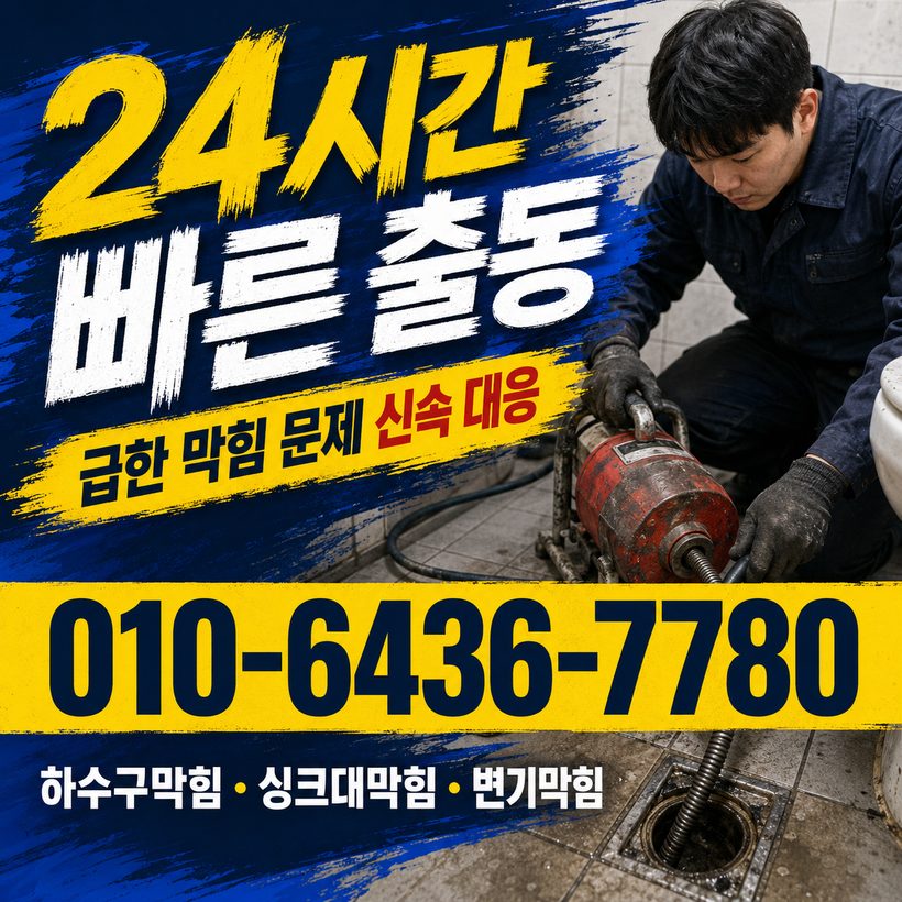 사벌국면 지역 싱크대막힘 관련 이미지