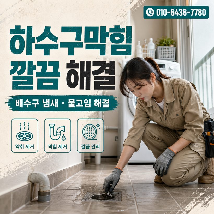 상주면 하수구막힘 빠른출동 2