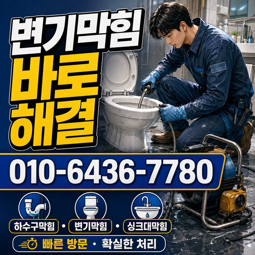 봉수면 하수구막힘 빠른출동 2