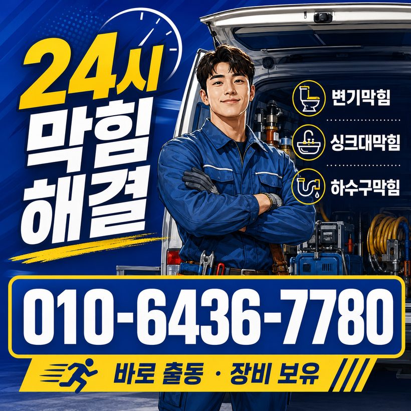 청리면 지역 변기막힘 관련 이미지